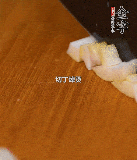 春筍剝殼洗凈、切丁，放入鍋中焯燙后撈出瀝干；鮮香菇、咸肉分別切小丁。