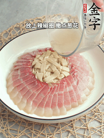 出鍋后倒扣一下，淋上蒸出的湯汁，撒上辣椒圈、蔥花。